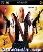 Pas de recul ni d'abandon - لا تراجع و لا إستسلام