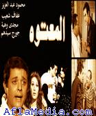 Le dingue - المعتوه