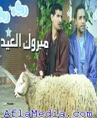 Bonne fête - مبروك العيد