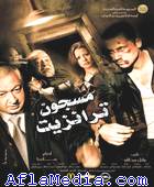 Prisonnier en transit - مسجون ترانزيت