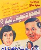 Massoud Said - مسعود سعيد