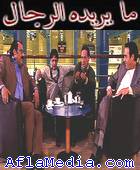 Ce que veulent  les hommes - ما يريده الرجال