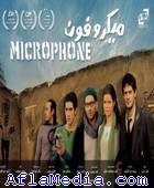 Microphone - ميكروفون 