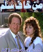 Min Khaf Salem - من خاف سلم