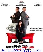 Nhar Tzad Tfa Dow - نهار تزاد طفا الضو 