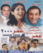 Omar 2000 - عمر 2000