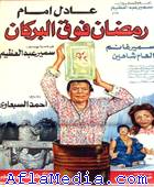 Ramadan au-dessus du Volcan - رمضان فوق البركان