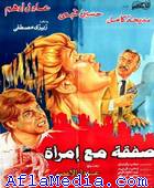 Contrat avec une femme - صفقة مع إمرأة