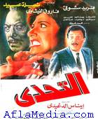 Le défi - التحدي