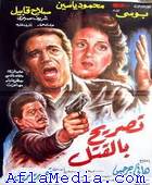 Autorisation de meurtre - تصريح بالقتل