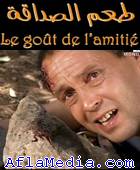 Le goût de l'amitié - طعم الصداقة