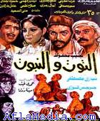 Al Toote wi Nabboot - التوت والنبوت