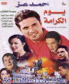 Le jour de la victoire - يوم الكرامة