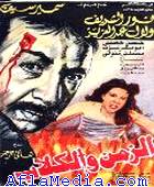 Zaman Wa Kelab - الزمن و الكلاب 