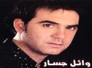 Wael Jassar وائل جسار